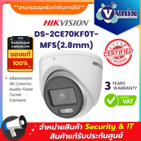 DS-2CE70KF0T-MFS(2.8mm) กล้องวงจรปิด Hikvision 3K ColorVu Audio Fixed Turret Camera  By Vnix Group