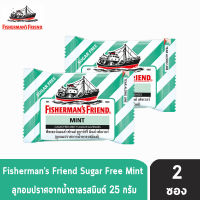 Fishermans Friend Mint ฟิชเชอร์แมนส์ เฟรนด์ รสมินต์ 25 กรัม [2 ซอง สีเขียว-ขาว] Fisherman ลูกอมปราศจากน้ำตาล