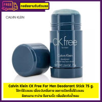 Calvin Klein CK Free For Men Deodorant Stick 75 g. โรออนระงับกลิ่นตัว