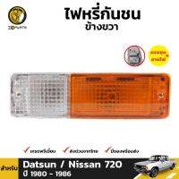 ไฟหรี่ ไฟกันชน ข้างขวา สำหรับ Nissan / Datsun 720 ปี 1980 - 1985 นิสสัน ดัสสัน 720 BDP002105