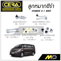 CERA ลูกหมาก HYUNDAI H-1 ปี 2009 ลูกหมากปีกนกล่าง,ลูกหมากคันชัก,ลูกหมากเเร็ค,กันโคลงหน้า,กันโคลงหลัง (ราคาต่อคู่)