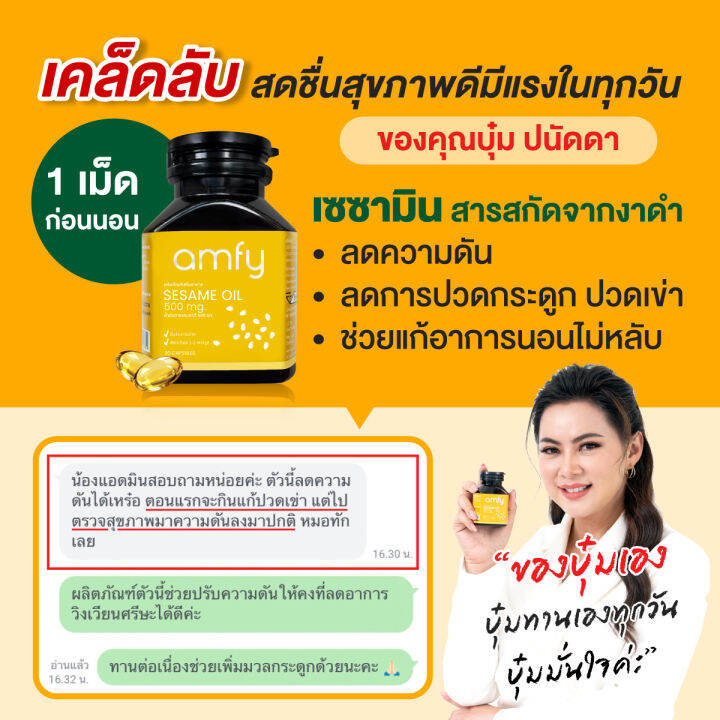 seasame-oil-amfy-น้ำมันงาดำสกัดเย็น-5-กระปุก-ดูแลฟื้นฟูร่างกาย-ควบคุมความดัน-แก้อาการข้อเข่าเสื่อม-แก้อาการปวดหัว