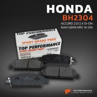 จัดส่งเร็วในวัน สินค้ามีรับประกัน ผ้า เบรค หน้า HONDA ACCORD G9 13-16 / HR-V 14-ON - BH 2304 - TOP PERFORMANCE JAPAN ฮอนด้า แอคคอร์ด DB2304 45022-T2G-A00