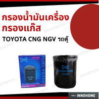 กรองน้ำมันเครื่อง กรองแก๊ส Filter TOYOTA CNG NGV FMG-003 FLOMAX - กรองเครื่อง โตโยต้า รถตู้  CNG NGV