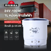 หม้อหุงข้าวในรถ 24v เตาไฟฟ้า หม้อหุงข้าว หม้อหุงข้าวรถ24 หม้อหุงข้าวรถบรรทุก หม้อหุงข้าวเล็ก หม้อหุงข้าวในรถบรรทุก หม้อในหม้อหุงข้าว หม้อหุงข้าวไฟฟ้า หม้อหุงข้าวอเนกประสงค์