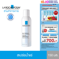 La Roche Posay Eau Thermal ลา โรช-โพเซย์ สเปร์ยน้ำแร่ ปลอบประโลมผิว 150 มล.