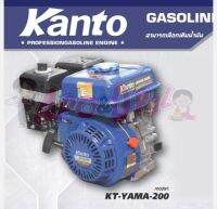 เครื่องยนต์เบนซิน KT-YAMA-200 6.5 HP 4 จังหวะ