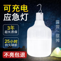 Small Lamp Led Charging Bulb Night Market Lighting Artifact Lamp For Booth Stall Light Globe Outdoor Household Emergency Usb-CHN