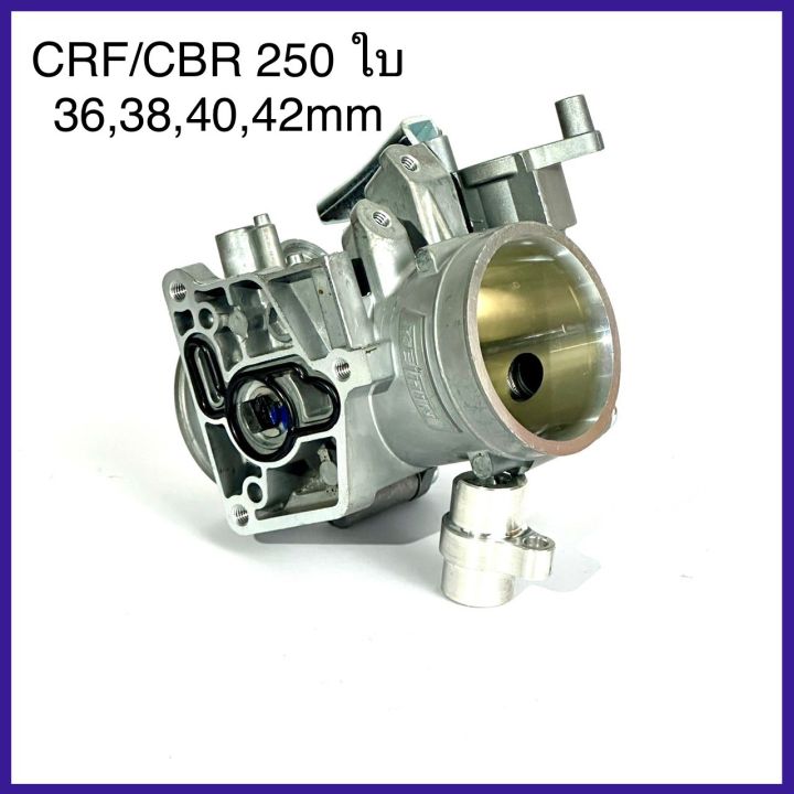 เรือน-cbr250-crf250-ใบ-36-38-40-42mm-มีให้เลือกแบบ-บานปากและไม่บานปาก-ลิ้นเร่งเปล่า-cbr250-crf250-เรือนcrf250