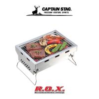 CAPTAIN STAG STAINLESS STEEL SOLO GRILL เตาแคมป์ปิ้ง เตาปิ้งย่าง