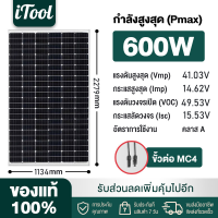 แผงโซล่าเซลล์ 600W มีรับประกัน โมโน 600วัตต์ แผง พลังงานแสงอาทิตย์ SOLARCELL แผงโซล่า โซล่าเซลล์ แผงโมโน