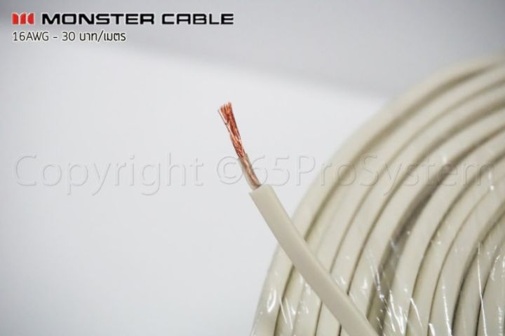 สายลำโพง-monster-xp-navajo-white-ขนาด-16awg