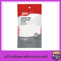 เอโร่ ถุงมือพลาสติกอเนกประสงค์ 24 ชิ้น x 12 แพ็ค 16x29 ซม. / aro Plastic Gloves 24 pcs x 12 packs รหัสสินค้าli2144pf