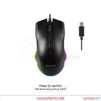 Philips รุ่น SPK9201 9D ARGB Professional Gaming Wired Mouse G201 เกมมิ่งเมาส์มาโคร ความละเอียด 6400 DP รับประกัน 2 ปี