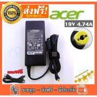 คุณภาพดี  อดาปเตอร์ Acer Adapter 19V/4.74A 5.5 x 1.7mm (Black) มีการรัประกันคุณภาพ  ฮาร์ดแวร์คอมพิวเตอร์