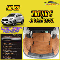 MG ZS 2017-รุ่นปัจจุบัน Trunk C (ถาดท้ายแบบ C ) ถาดท้ายรถ MG ZS 2017 2018 2019 2020 2021 พรม6D VIP Mega Auto