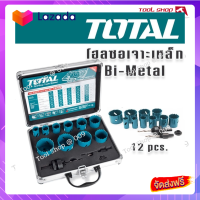 ?ส่งฟรี?TOTAL โฮลซอเจาะเหล็ก Bi-Metal ดอกเจาะ 20 - 50 มม. (12 ตัวชุด) พร้อมกระเป๋าอลูมิเนียม  รุ่น TACS1121 (Bi-Metal Hole saw set)