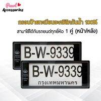 กรอบป้ายทะเบียน สำหรับรถยนต์ทุกยี่ห้อ อะคริลิคแท้ กันน้ำ 100% สีดำ พิมพ์ลาย Keep Calm And Drive On 1 ชุด (2 ชิ้น หน้า/หลัง+น็อต) License plate frame