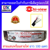 Hi-view สาย LAN Cat5e พร้อมสายไฟ สำหรับใช้งานกับกล้องวงจรปิด ขนาด 100 เมตร BY DKCOMPUTER