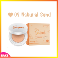 1 ตลับ Sugar Nanowhite Brightening Cushion เบอร์ 02 สี Natural Sand ชูการ์ นาโนไวท์ ไบร์ทเทนนิ่ง คุชชั่นเนื้อแมท คุชชั่นตาแป๋ว ปริมาณ 10 g.