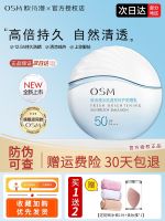 OSM European poetry small light shield pearl sunscreen milk ice skin translucent special care isolation refreshing facial UV protection