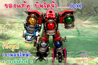 (k2)-Dx อะไหล่หุ่นยนต์สีแดง เซนไต (ของแท้)ตามรูป