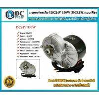 ?Hot Sale! มอเตอร์ทดเกียร์ DC24V 350W 306RPM แบบเฟือง สำหรับปั๊มชัก, สำหรับไฟฟ้า,รถตัดหญ้ารีโมท สุดคุ้ม