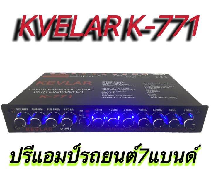 ปรีแอมป์รถยนต์-ปรีแอมป์-7แบนด์-pre-amp-kevlar-รุ่น-k-771-สีดำ