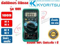 มัลติมิเตอร์ แบบดิจิตอล (แอมป์มิเตอร์) KYORITSU 1009  ของแท้ 100% รับประกัน 1 ปี