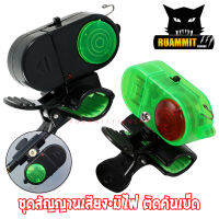 ชุดสัญญานเสียง+มีไฟ ติดคันเบ็ด FISHING ALARM ANNUNCIATOR (SENSITIVITY ADJUSTABLE)