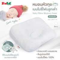 ForTaE Baby PM015 WHITE นวัตกรรมใหม่พรีเมี่ยม หมอนหลุม หมอนหัวทุย หมอนเมมโมรี่โฟมลูกเต๋าของแท้ ช่วยหัวทุยสวย ระบายอากาศดีเยี่ยม