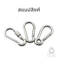 ห่วงสแตนเลส สแนปลิงค์ ตะขอเกี่ยว สแนปลิงค์แสตนเลสแท้ 304 ขนาด M4*40-M10*100 (ราคาต่อชิ้น กรุณาเลือกตัวเลือก)