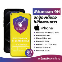 ฟิล์มกระจกแบบเต็มจอ 9D ของแท้!! สำหรับ iPhone 12 Pro Max/12 Pro/12/12Mini/11 Pro Max/11 /XS Max/Xr/X/Xs/8+/7+/7/8/SE2020