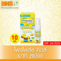 ( 1 ขวด ) Propoliz kid mouth spray โพรโพลิส คิด-เมาท์ สเปรย์ สำหรับเด็ก 10 ml. (สินค้าขายดี)(ส่งเร็ว)(ยิ่งซื้อยิ่งคุ้ม)(ถูกที่สุด) By BNS