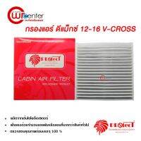 ขายถูก กรองแอร์รถยนต์ อีซูซุ ดีแม็กซ์ 12-16 V-Cross PROTECT ไส้กรองแอร์ ฟิลเตอร์แอร์ กรองฝุ่น PM 2.5 ได้ Isuzu D-Max 12-16 (ลด++) อะไหล่แอร์ คอมแอร์ อะไหล่แอร์บ้าน อะไหล่เครื่องปรับอากาศ