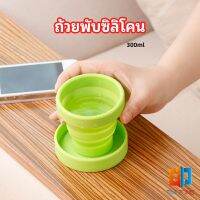 Time Zones แก้วน้ำพับได้, แก้วน้ำซิลิโคน ถ้วยยืดไสลด์ silicone folding cup