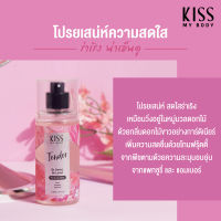 Kiss My Body น้ำหอม Body Mist สายชิว กลิ่น Tender คิสมายบอดี้ Perfume Body Mist 88 ml.