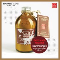 Madame Heng Face Mask Powder  50g. ผงพอกหน้าขมิ้น บำรุงผิวหน้า สูตรสมุนไพรโบราณ ต้นตำรับมาดามเฮง