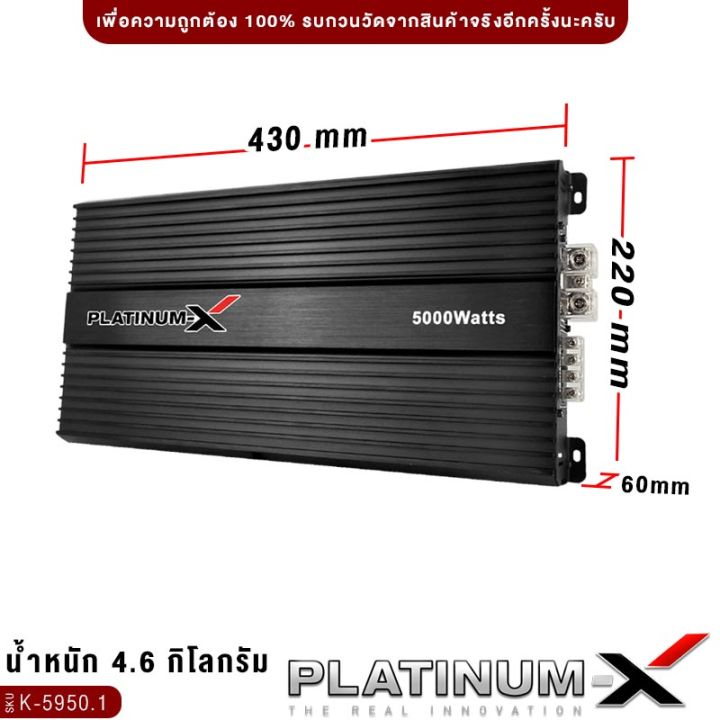 platinum-x-เพาเวอร์แอมป์-class-d-ใช้กับซับวูฟเฟอร์-วัตต์สูง-แอมป์รถยนต์-เครื่องเสียงรถยนต์-เพาเวอร์แอมป์-แอมป์-เพาเวอร์รถยนต์-ขายดี-คลาสดี-5950