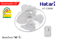 HATARI พัดลมโคจร 16 นิ้ว รุ่น HT-C16M8(N) - Ivory White สีขาว