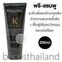 Kerastase Paris Chronologiste Pre-Cleanse Regenerant Youth Revitalizing Purifying Pre-Shampoo 200ml. เคเรสตาส พรี-แชมพู ขั้นตอนแรกในการทำความสะอาด+ฟื้นบำรุงเส้นผม โคนผม และหนังศีรษะ