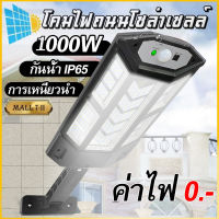 พลังงานแสงอาทิตย์ LED500W 800W 1000W 1500W ไฟถนนพลังงานแสงอาทิตย์ ไฟติดผนัง ไฟเหนี่ยวนำโดยใช้พลังงานแสงอาทิตย์ ไฟแบตเตอรี่พลังงานแสงอาทิตย์ ไฟถนน ไฟรั้ว ไฟพลังงานแสงอาทิตย์ แบตเตอรี่พลังงานแสงอาทิตย์ 0 ค่าไฟฟ้า