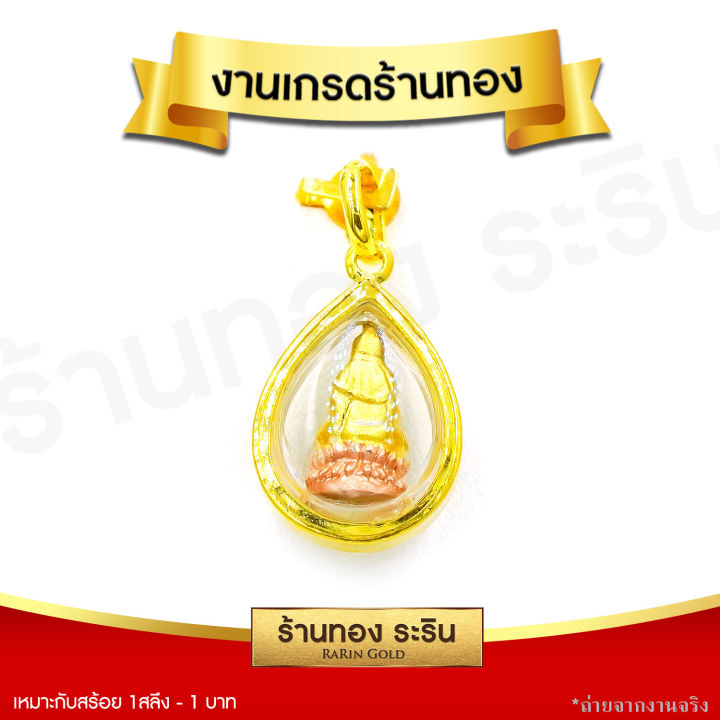 raringold-รุ่น-s0174-จี้เจ้าแม่กวนอิม-เจ้าแม่กวนอิม-ปางประทานพร-ทรงหยดน้ำ-องค์ขนาดเล็ก-จี้พระทองคำ-จี้สร้อยคอ-พระเครื่อง