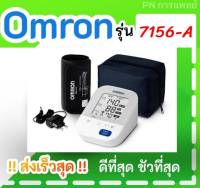 เครื่องวัดความดัน Omron รุ่น HEM-7156A เครื่องศูนย์ไทย