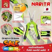 NARITA กรรไกรตัดแต่ง กิ่งไม้ ตัดดอกไม้ เก็บผมไม้ เกรดญี่ปุ่น กรรไกรเล็มกิ่งไม้ บอนไซ ปลายงิน ปลายตรง น้ำหนักเบา เล็ก คม พกพาสะดวก (SM)