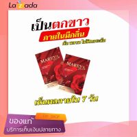 ส่งฟรี มารีญา Mareeya อาหารเสริมมารีญา วิตามินบำรุงน้องสาว (15 เม็ด/กล่อง) มีปลายทาง ของแท้