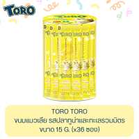 TORO ขนมแมวเลียโทโร่ รสปลาทูน่าและทะเลรวมมิตร ขนาด 15 G. (x36 ซอง)