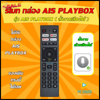 รีโมทกล่อง AIS PLAYBOX ( ใช้สั่งงานด้วยเสียงได้ ) ใช้ได้กับกล่อง AIS PLAYBOX ของเดิมทรงนี้ได้เลย #รีโมท  #รีโมททีวี   #รีโมทแอร์ #รีโมด