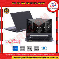 โน๊ตบุ๊ค Notebook ASUS TUF DASH F15 FX517ZC-HN063W ลงโปรแกรมพร้อมใช้งาน สามารถออกใบกำกับภาษีได้