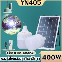 ไฟหลอดตุ้ม  MR-6480Plus 400 W 6500K ไฟโซล่าเซล แผงโซล่าเซลล์และหลอดไฟ ไฟโซล่าเซลล์ Solar cell ไฟพลังงานแสงอาทิ